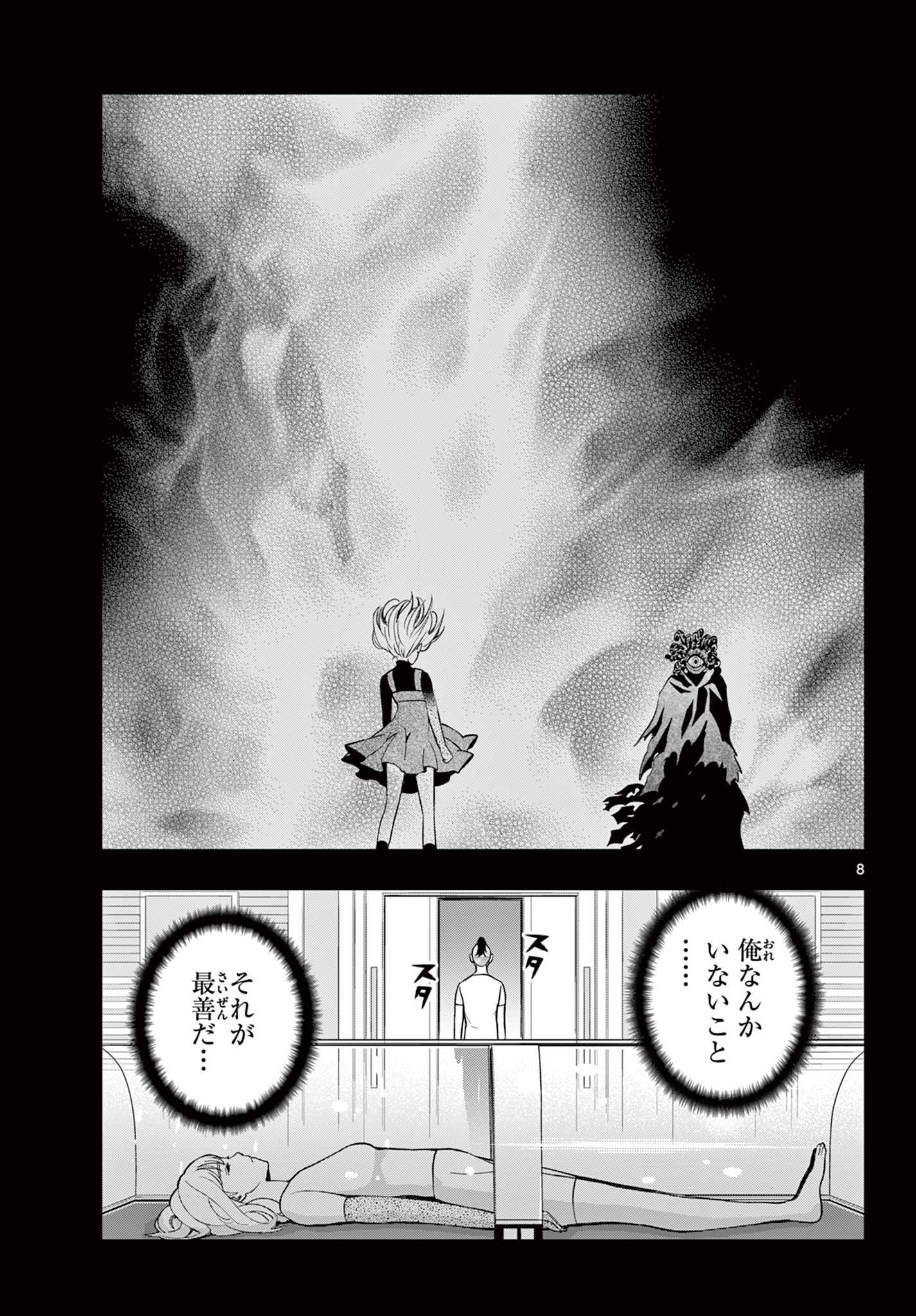 Kokoro Himeru no Zen Himitsu - Chapter 8 - Page 9